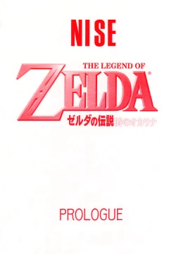 Page 1 of NISE Zelda no Densetsu Prologue
