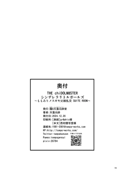 Page 17 of THE chiDOLM@STER【チャイドルマスター】シンデレラリトルガールズ～ももありメスガキ父娘乱交SUITE ROOM～