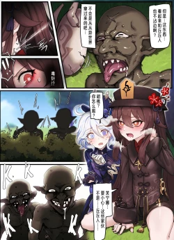 Page 4 of Teyvat Gravure 08 Hu Tao & Furina