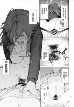 Page 22 of Hatsuboshi Cream Pie Vol.2  Hathuboshi Katakoi Ninniku Aburamashimashi