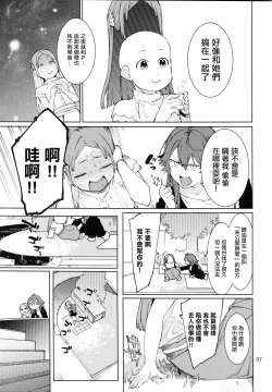 Page 6 of Hatsuboshi Cream Pie Vol.2  Hathuboshi Katakoi Ninniku Aburamashimashi