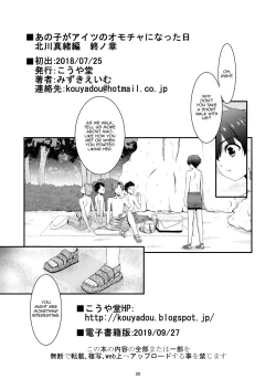 Page 48 of Anoko ga Aitsu no Omocha ni Natta Hi - Kitagawa Mao Hen Tsui no shou |The Day That Girl Became His Plaything Mao Kitagawa Final Chapter