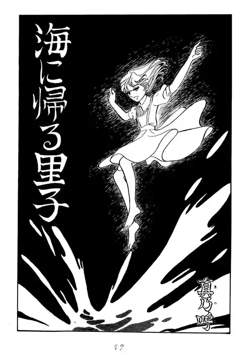 Download Umi ni Kaeru Satoko