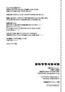 Page 13 of ガクマスペロペロ