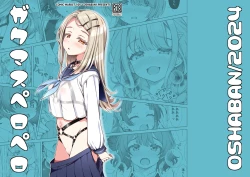 Page 1 of ガクマスペロペロ