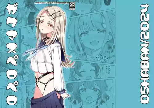 Download ガクマスペロペロ