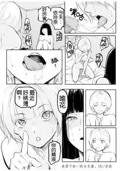 Page 125 of Kou Miete Haetemasu.