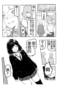 Page 140 of Kou Miete Haetemasu.
