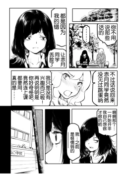 Page 145 of Kou Miete Haetemasu.