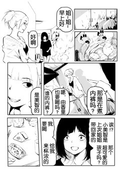 Page 186 of Kou Miete Haetemasu.