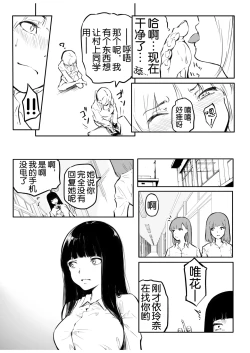Page 208 of Kou Miete Haetemasu.