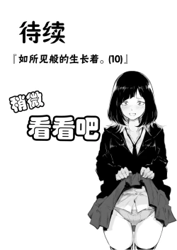 Page 217 of Kou Miete Haetemasu.