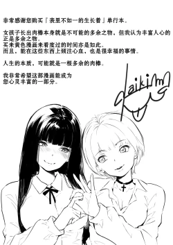 Page 229 of Kou Miete Haetemasu.