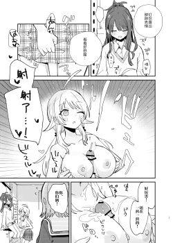 Page 18 of Hiori-chan ni Haeta kara Takusan Dashite Naosu Hon | 因为灯织酱长出了鸡鸡，所以让她大量射精治好她
