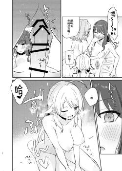 Page 21 of Hiori-chan ni Haeta kara Takusan Dashite Naosu Hon | 因为灯织酱长出了鸡鸡，所以让她大量射精治好她