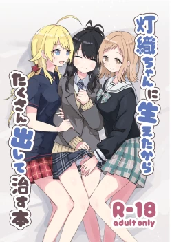 Page 2 of Hiori-chan ni Haeta kara Takusan Dashite Naosu Hon | 因为灯织酱长出了鸡鸡，所以让她大量射精治好她