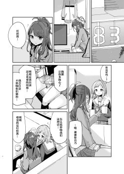 Page 7 of Hiori-chan ni Haeta kara Takusan Dashite Naosu Hon | 因为灯织酱长出了鸡鸡，所以让她大量射精治好她
