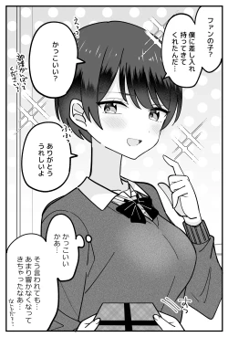 Page 10 of 僕っ子ボーイッシュちゃん