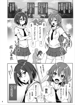 Page 3 of 八月のパコパコ応援記