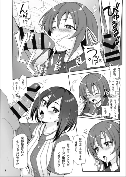 Page 5 of 八月のパコパコ応援記