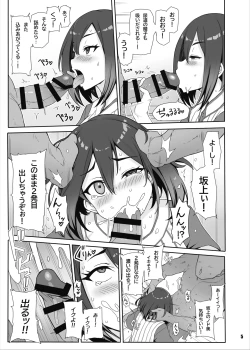 Page 6 of 八月のパコパコ応援記