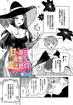 Page 108 of Dungeon Kouryaku wa SEX de!! Vol.19