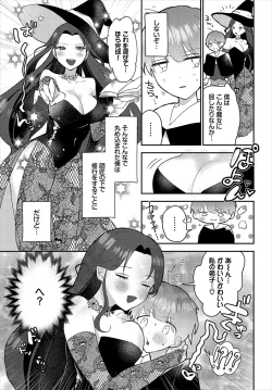 Page 110 of Dungeon Kouryaku wa SEX de!! Vol.19