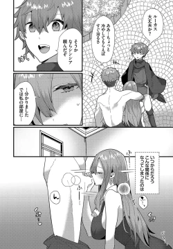 Page 209 of Dungeon Kouryaku wa SEX de!! Vol.19