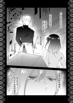 Page 21 of Sai Shoukan Sareta Moto Seijo wa Goei Kishi ni Torawareru 2