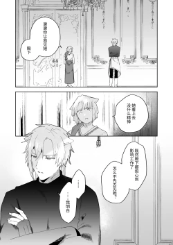 Page 34 of Sai Shoukan Sareta Moto Seijo wa Goei Kishi ni Torawareru 2