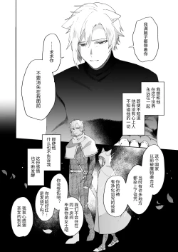 Page 37 of Sai Shoukan Sareta Moto Seijo wa Goei Kishi ni Torawareru 2