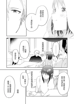 Page 38 of Sai Shoukan Sareta Moto Seijo wa Goei Kishi ni Torawareru 2