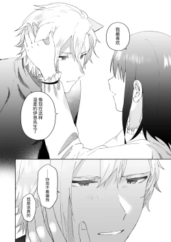 Page 39 of Sai Shoukan Sareta Moto Seijo wa Goei Kishi ni Torawareru 2