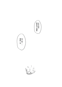 Page 64 of Sai Shoukan Sareta Moto Seijo wa Goei Kishi ni Torawareru 2