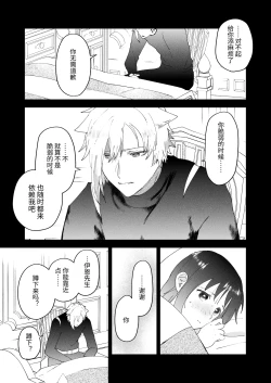 Page 6 of Sai Shoukan Sareta Moto Seijo wa Goei Kishi ni Torawareru 2