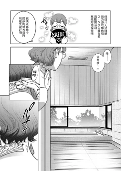 Page 38 of Inkya Omega no Watashi ga Yankii Alpha no Kare to Tsugai ni Narimashita