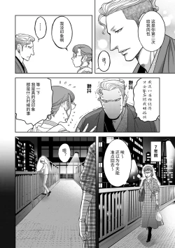 Page 44 of Inkya Omega no Watashi ga Yankii Alpha no Kare to Tsugai ni Narimashita