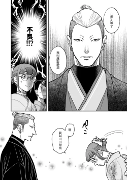 Page 6 of Inkya Omega no Watashi ga Yankii Alpha no Kare to Tsugai ni Narimashita