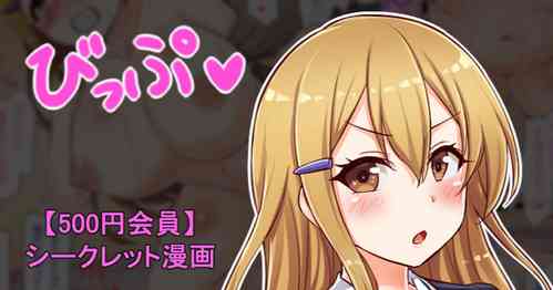 Download 聖根スコスコ高校 VIP用びっぷ漫画 27