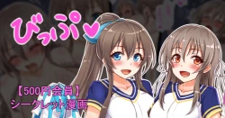 Page 1 of 聖根スコスコ高校 VIP用びっぷ漫画 21