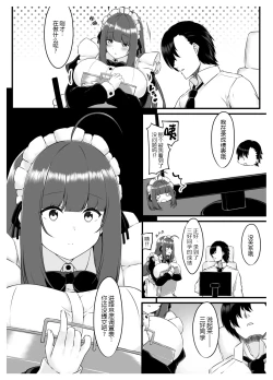 Page 8 of Oshiego Maid no Shuukatsu Jijou