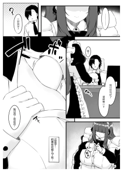 Page 9 of Oshiego Maid no Shuukatsu Jijou