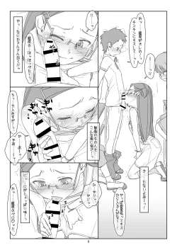 Page 8 of Bokutachi no Super App 3