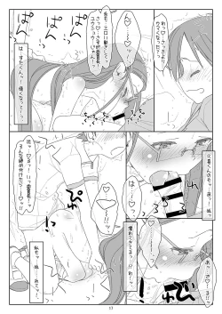 Page 16 of Bokutachi no Super App 4