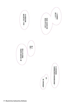 Page 18 of Itoshi no Seito ni Sukikatte Shiborare Sensei Uke Seminar | 被心爱的学生们随意榨取的老师受难研讨会