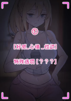 Page 1 of 我的AR眼鏡能看到義妹妹的各種數值？！