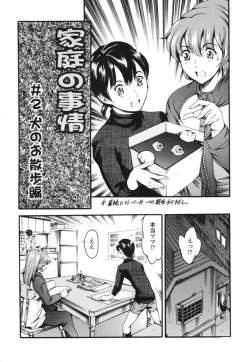 Page 25 of Katei no Jijou - Family's Circumstances