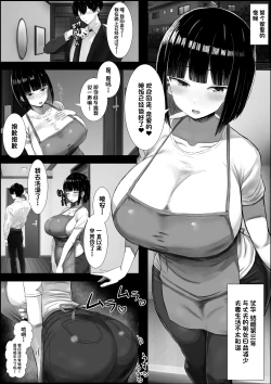 Page 2 of Wakadzuma , duò Tsutsu Te Kureru Chinpo ~