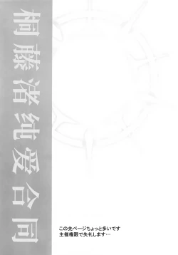 Page 26 of 桐藤ナギサ純愛合同