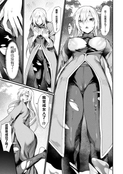 Page 7 of 異形・女体化伝一僧侶一异形·女体化传—僧侶—